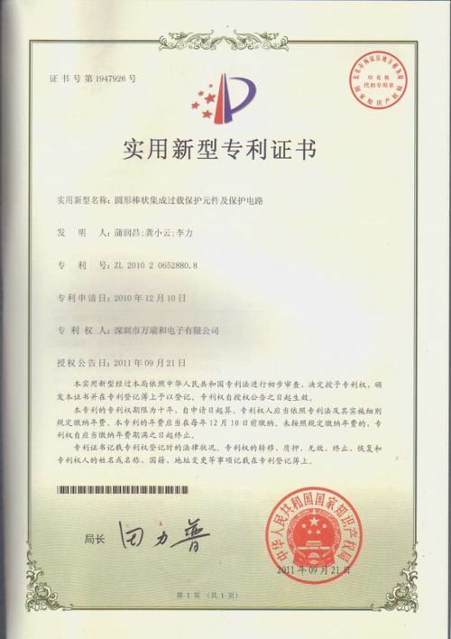 圆形棒状集成过载保护元件及保护电路
