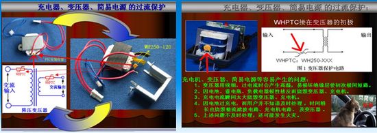 PTC在简易电路保护应用