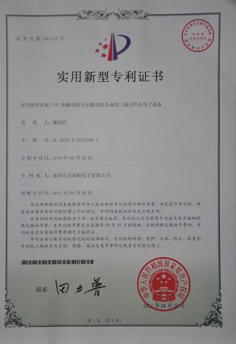 PTC热敏电阻与压敏电阻合成的三端元件及电子设备专利证书