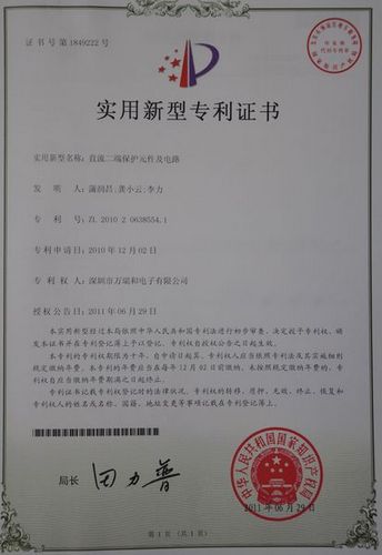 直流二端保护元件及电路专利证书