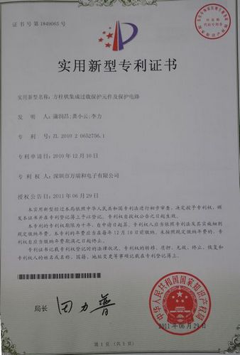方柱状集成过载保护元件及保护电路专利证书