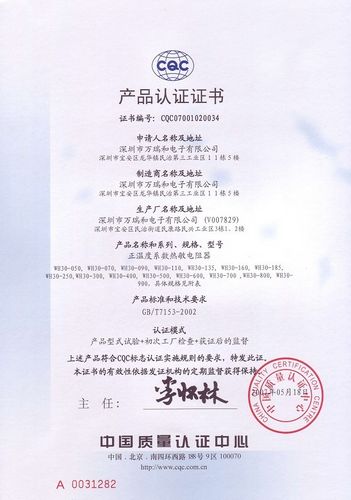 30V自恢复保险丝CQC产品认证