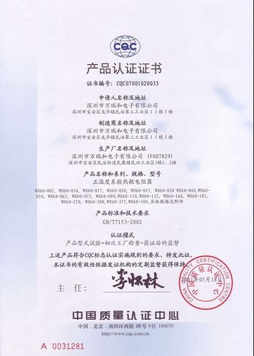WH60系列产品CQC认证证书