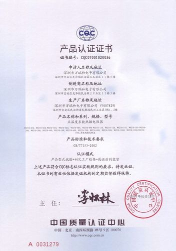 250系列自恢复保险丝产品CQC认证证书