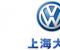 上海大众