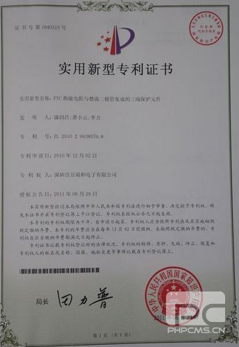 PTC热敏电阻与整流二极管集成的三端保护元件的实用新型专利证书