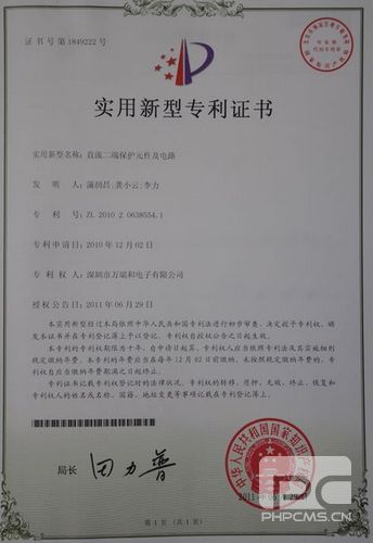 直流二端保护元件及电路的实用新型专利证书