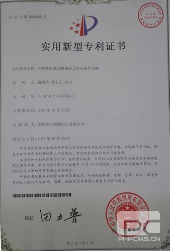 方柱状集成过载保护元件及保护电路的实用新型专利证书