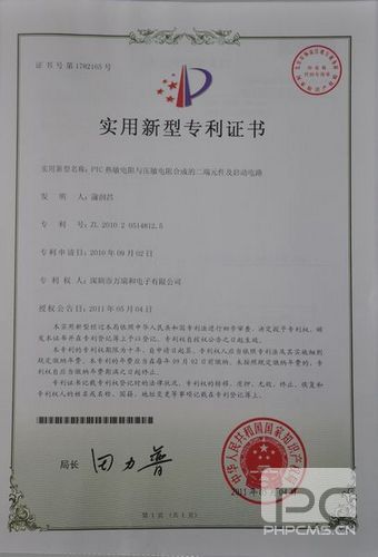 PTC热敏电阻与压敏电阻组合成的二端元件及启动电路的实用新型专利证书