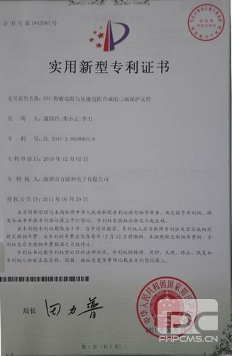 NTC热敏电阻与压敏电阻合成的三端保护元件的实用新型专利证书