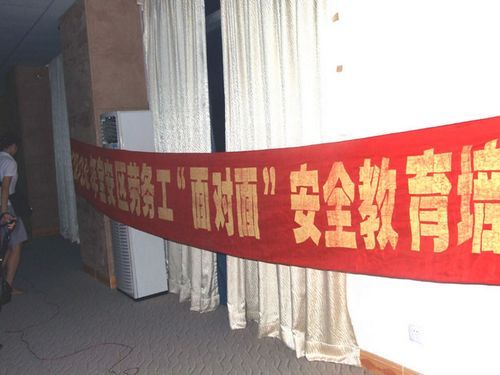 安全教育培训会场