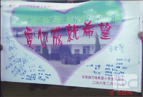 共青城万瑞希望小学给公司的赠语