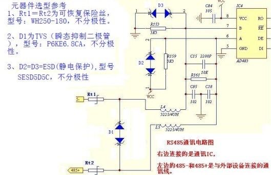 RS485可恢复保险丝