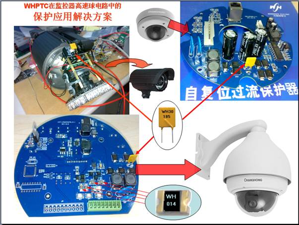 wh ptc在监控器高速电路保护的应用