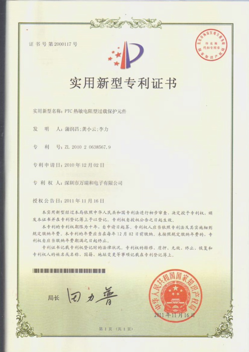 PTC热敏电阻型过载保护元件