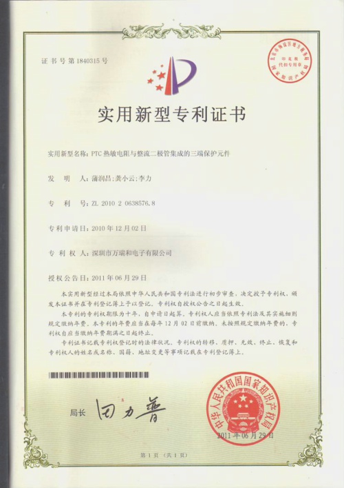 PTC热敏电阻与整流二极管集成的三端保护元件