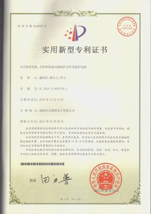 方柱状集成过载保护元件及保护电路