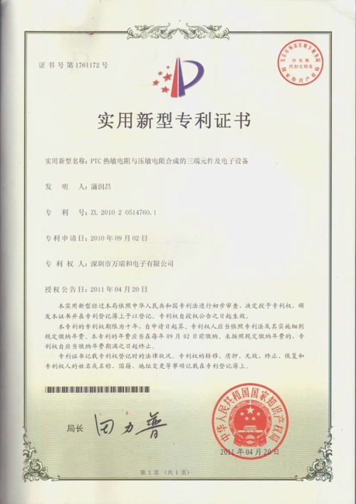 PTC热敏电阻与压敏电阻合成的三端元件及电子设备