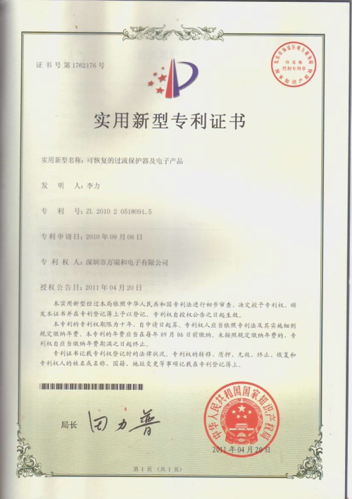 可恢复的过流保护器及电子产品