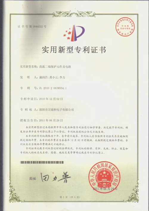 直流二端保护元件及电路