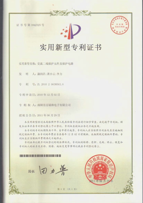 交流二端保护元件及保护电路