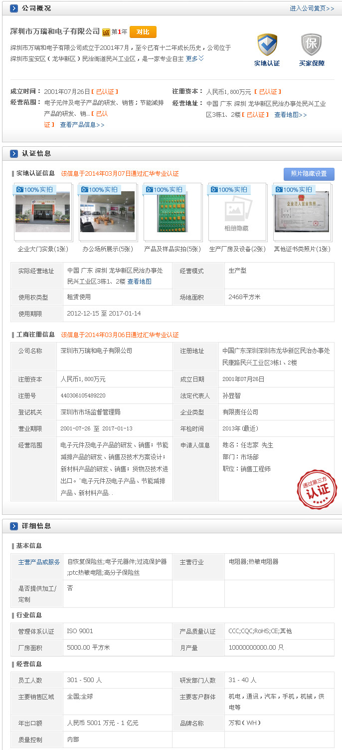 阿里巴巴诚信通认证信息
